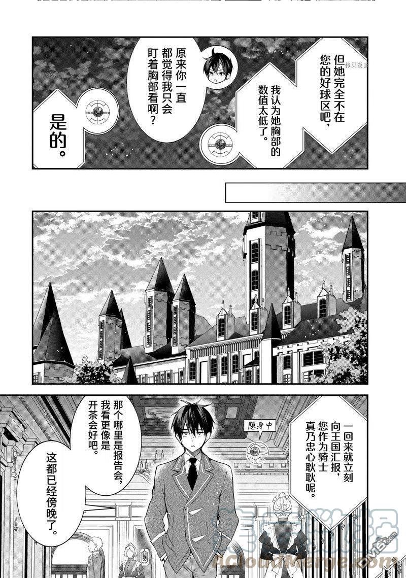 乙女游戏世界对路人角色不友好漫画,第45话 试看版11图