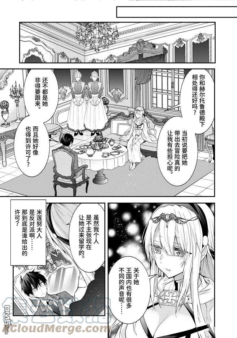 乙女游戏世界对路人角色不友好漫画,第45话 试看版13图