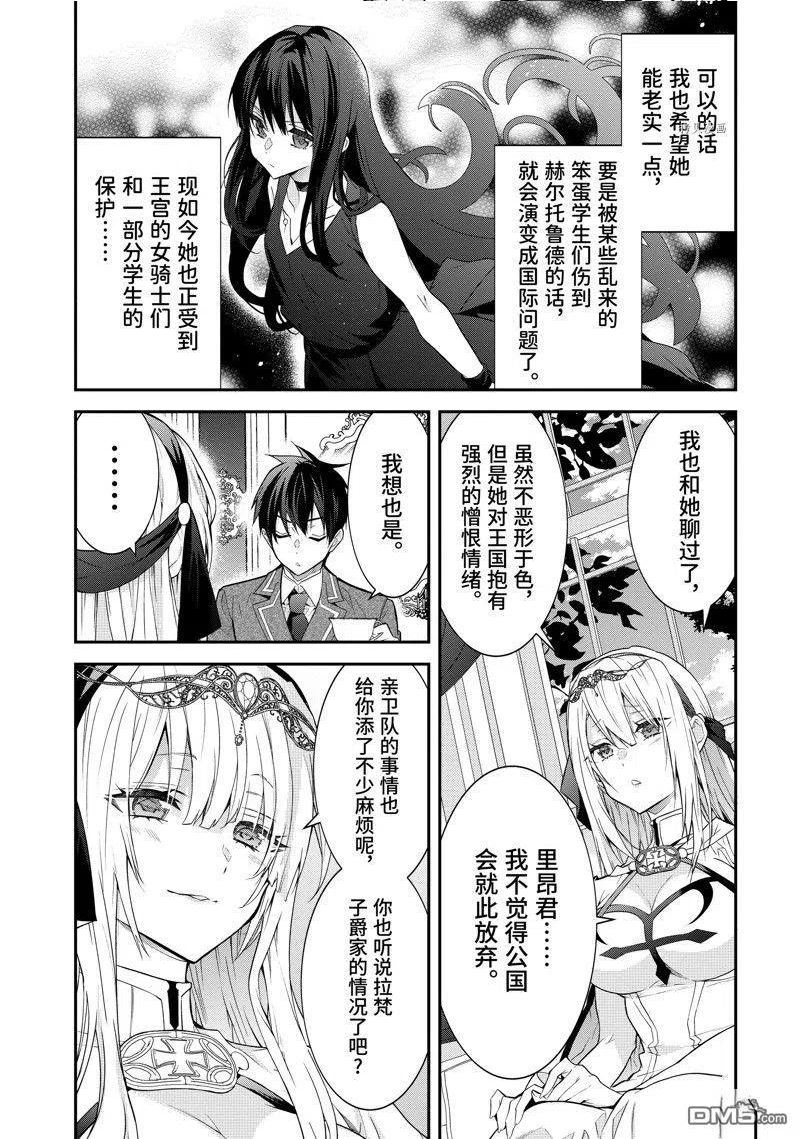 乙女游戏世界对路人角色不友好漫画,第45话 试看版14图