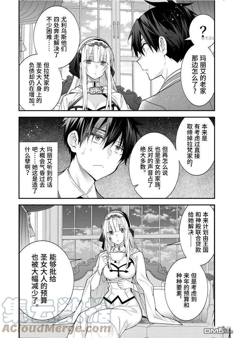 乙女游戏世界对路人角色不友好漫画,第45话 试看版15图