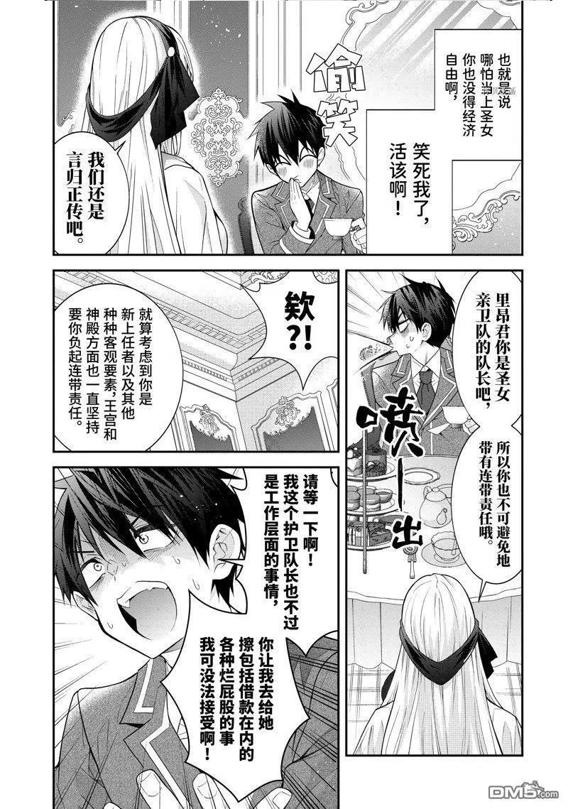 乙女游戏世界对路人角色不友好漫画,第45话 试看版16图