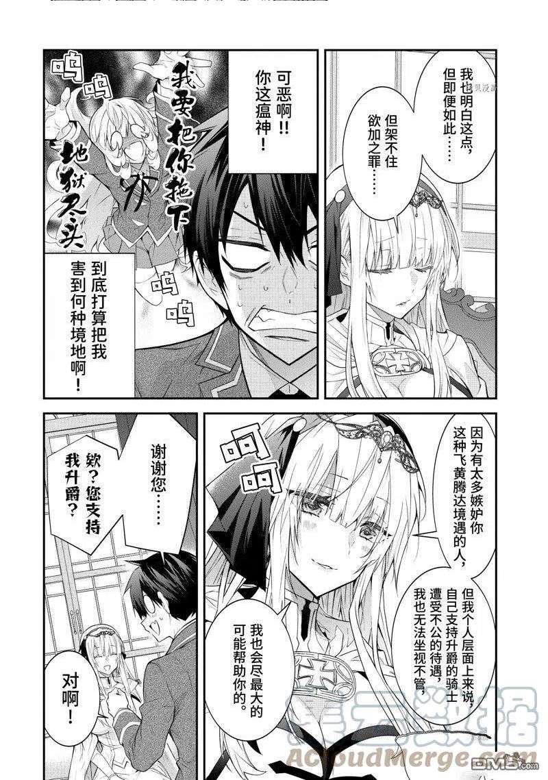 乙女游戏世界对路人角色不友好漫画,第45话 试看版17图