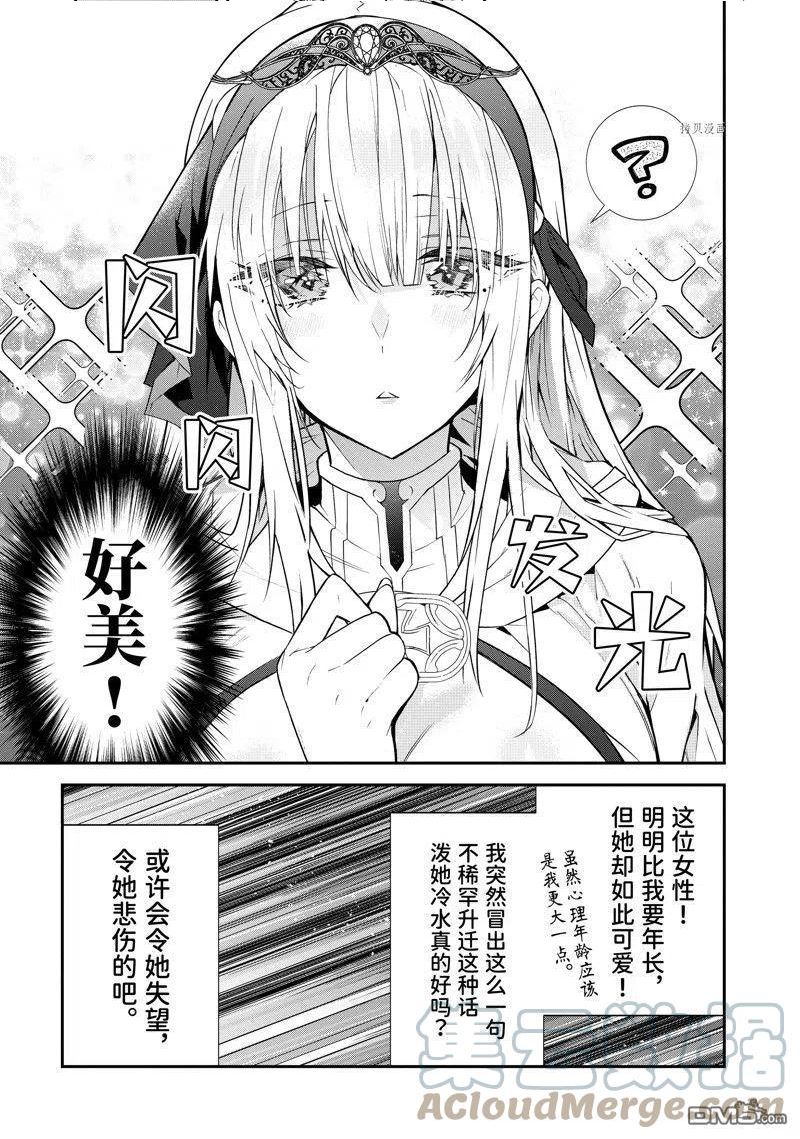 乙女游戏世界对路人角色不友好漫画,第45话 试看版19图