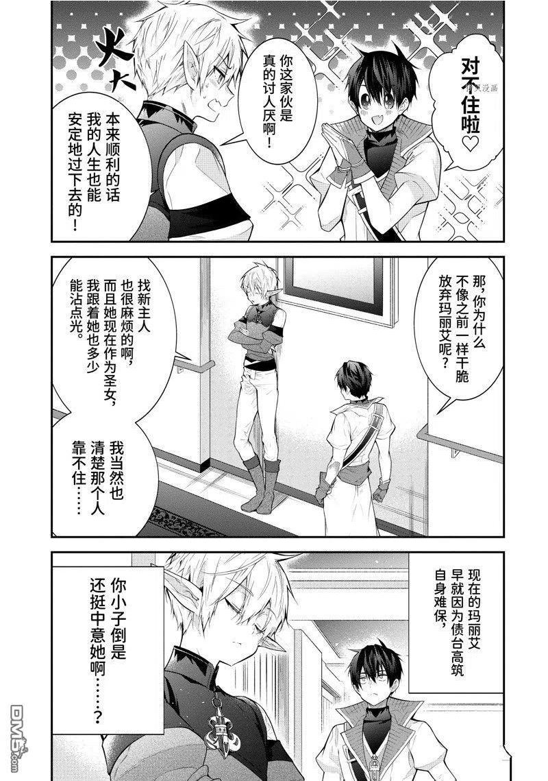 乙女游戏世界对路人角色不友好漫画,第45话 试看版2图