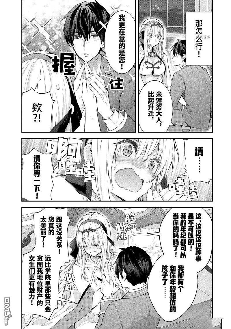 乙女游戏世界对路人角色不友好漫画,第45话 试看版20图