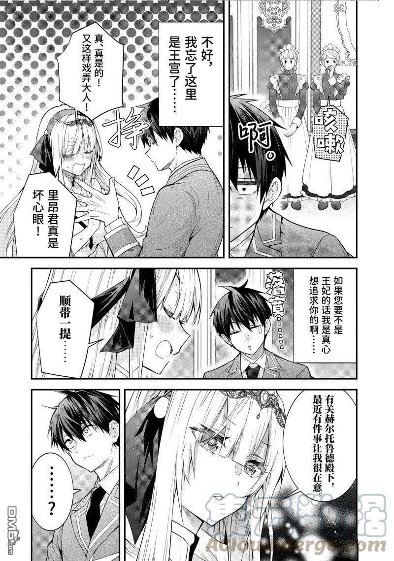 乙女游戏世界对路人角色不友好漫画,第45话 试看版21图