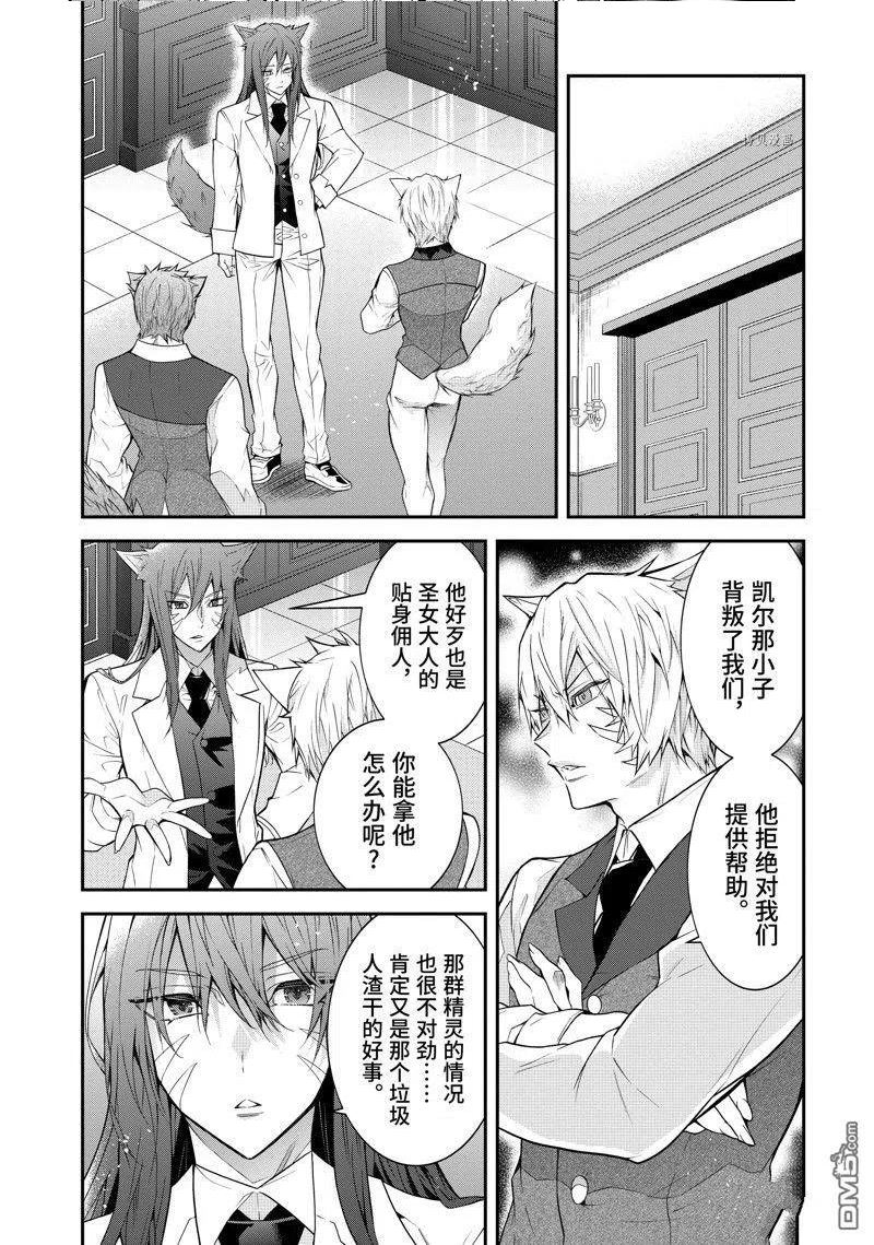 乙女游戏世界对路人角色不友好漫画,第45话 试看版22图