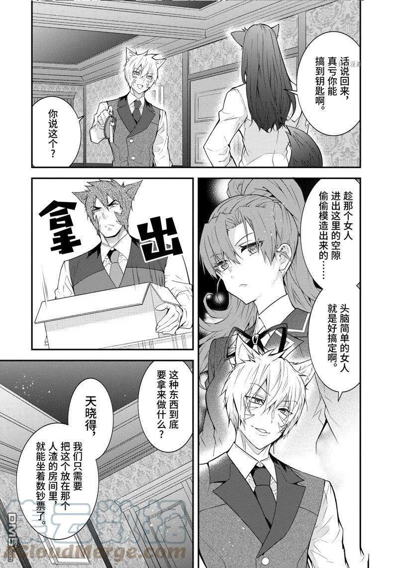 乙女游戏世界对路人角色不友好漫画,第45话 试看版23图