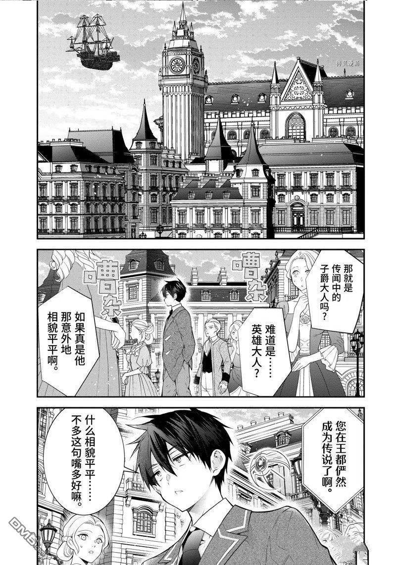 乙女游戏世界对路人角色不友好漫画,第45话 试看版24图