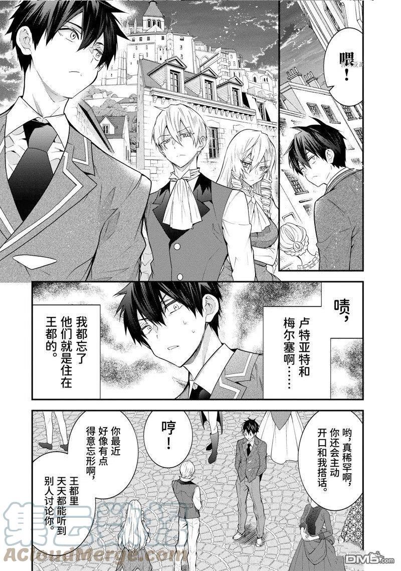 乙女游戏世界对路人角色不友好漫画,第45话 试看版25图