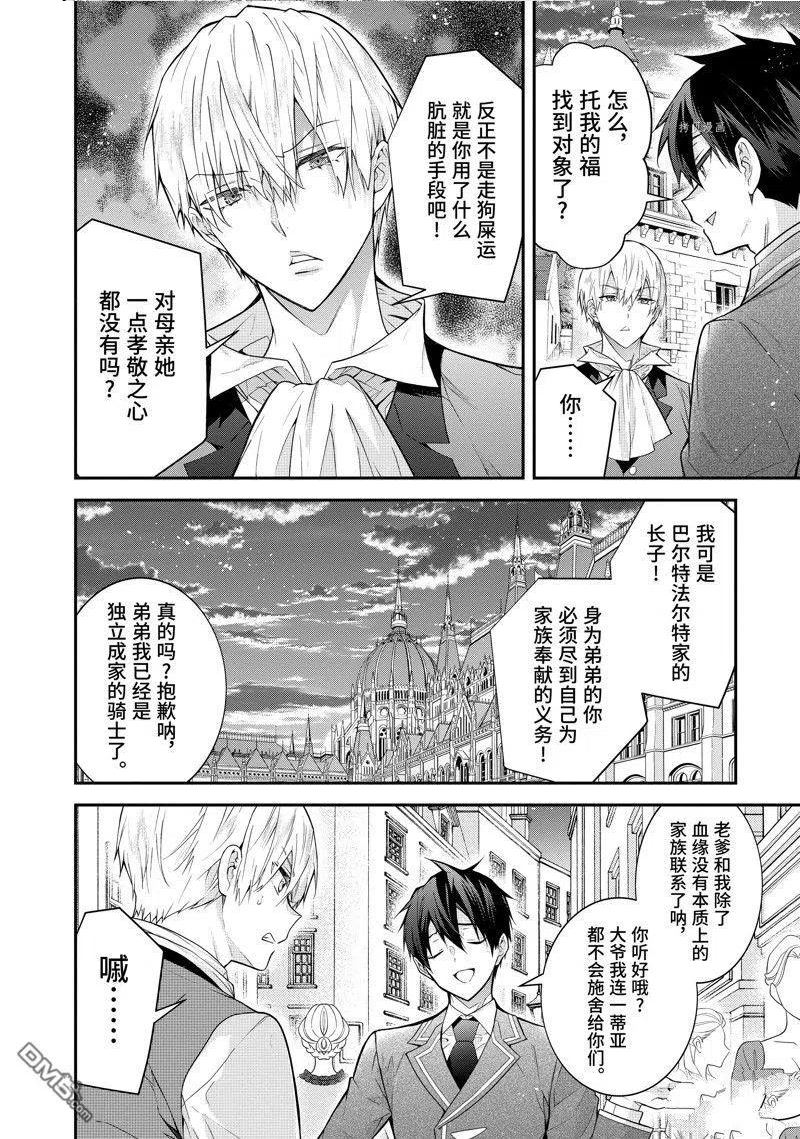 乙女游戏世界对路人角色不友好漫画,第45话 试看版26图