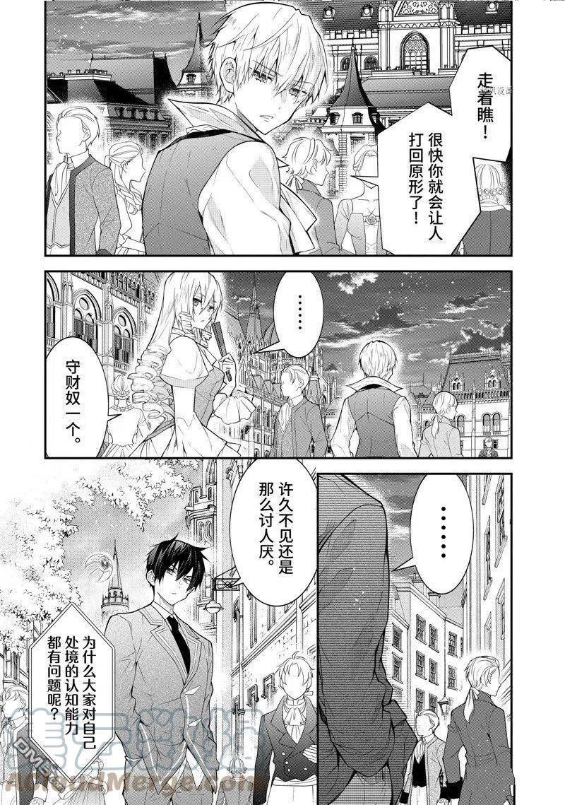 乙女游戏世界对路人角色不友好漫画,第45话 试看版27图