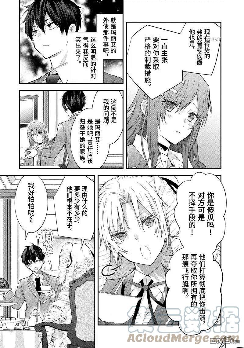 乙女游戏世界对路人角色不友好漫画,第45话 试看版29图