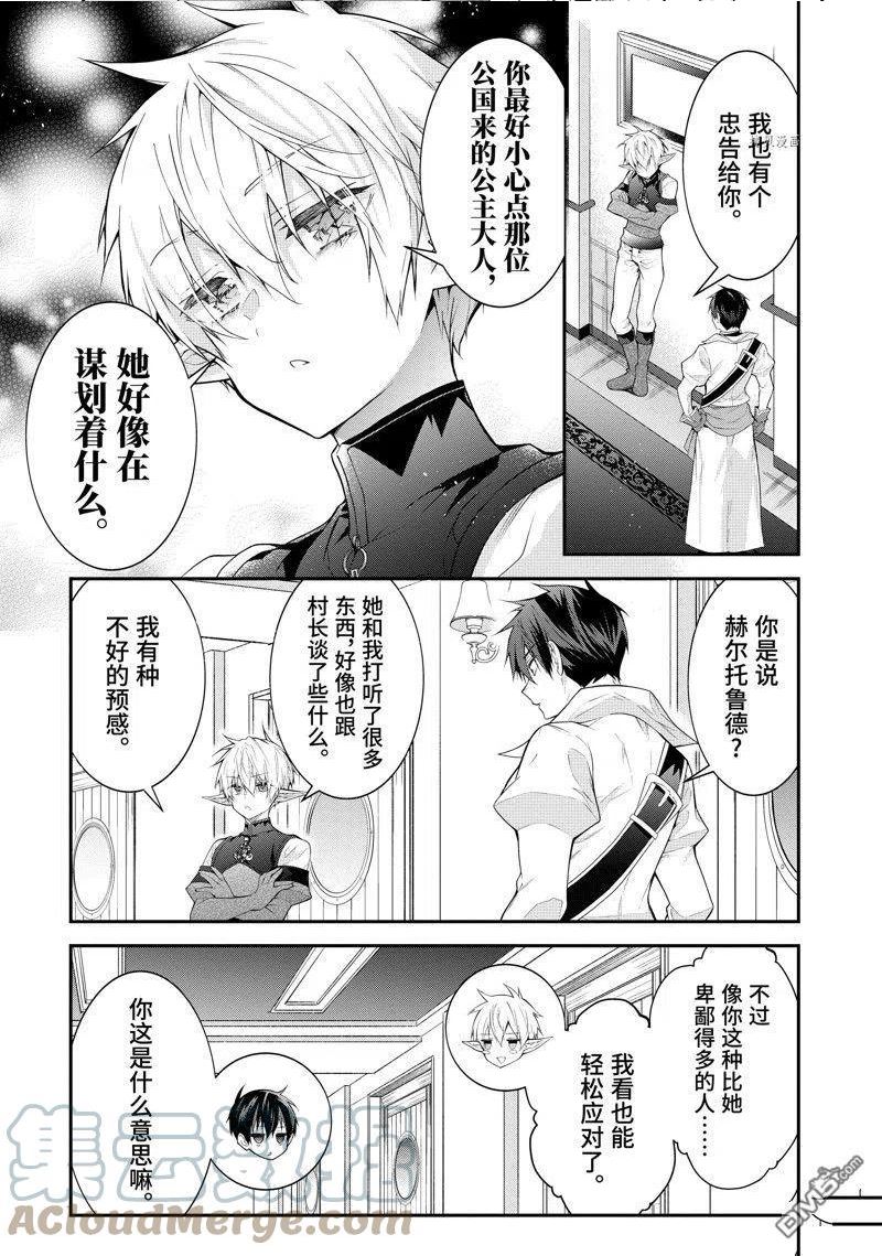 乙女游戏世界对路人角色不友好漫画,第45话 试看版3图