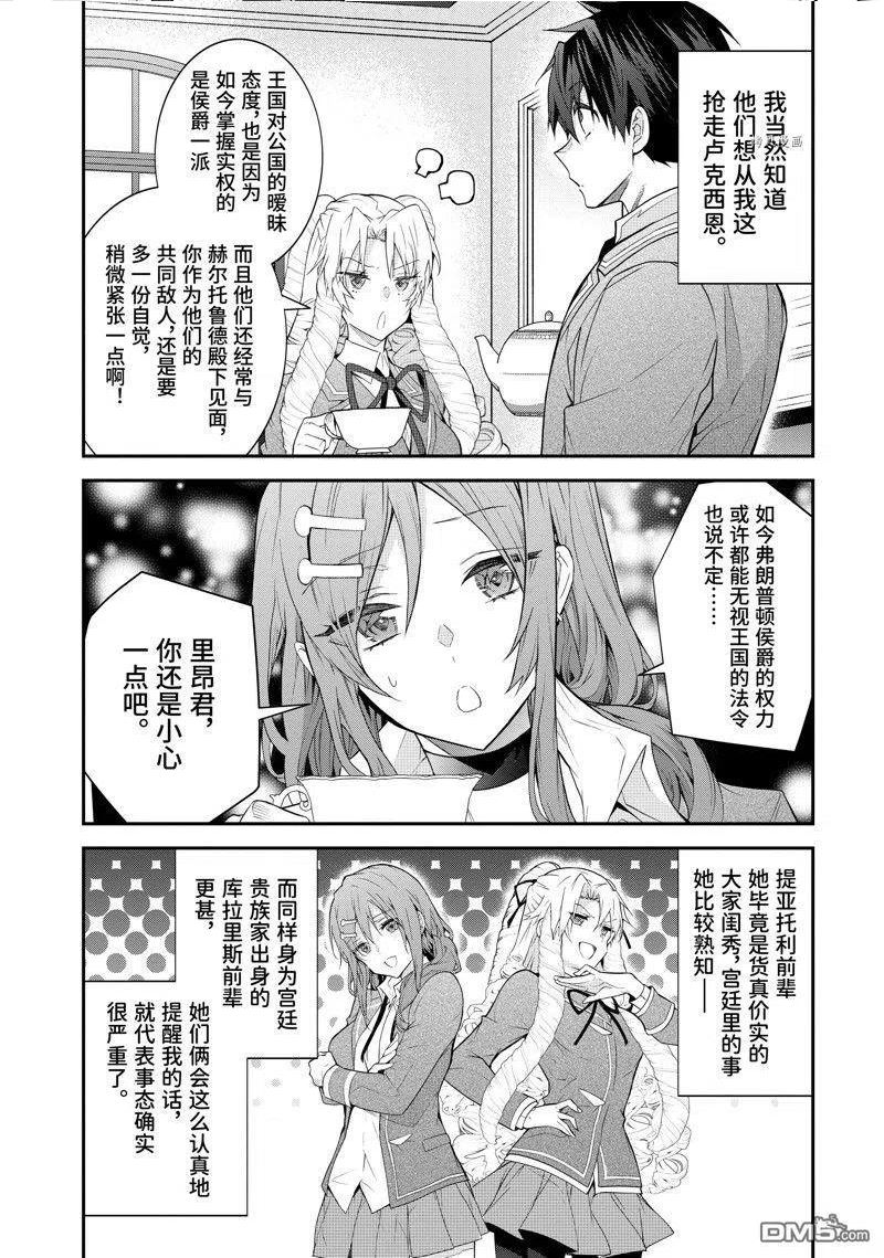 乙女游戏世界对路人角色不友好漫画,第45话 试看版30图