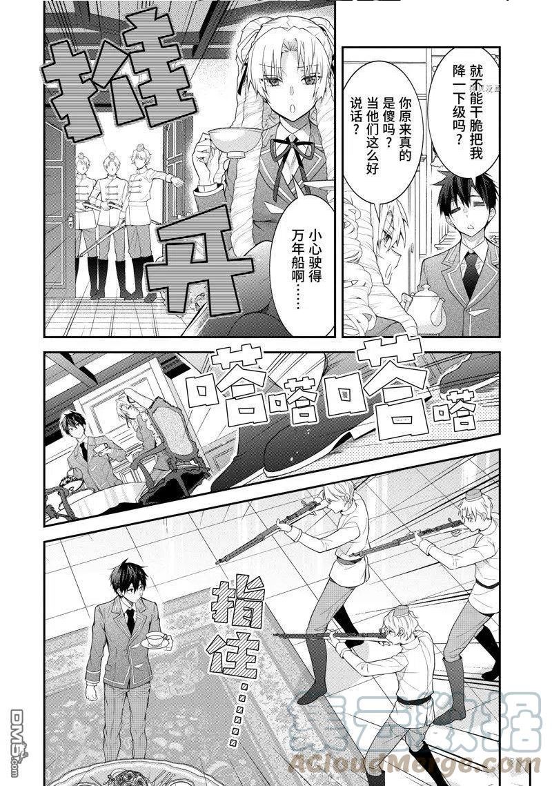 乙女游戏世界对路人角色不友好漫画,第45话 试看版31图