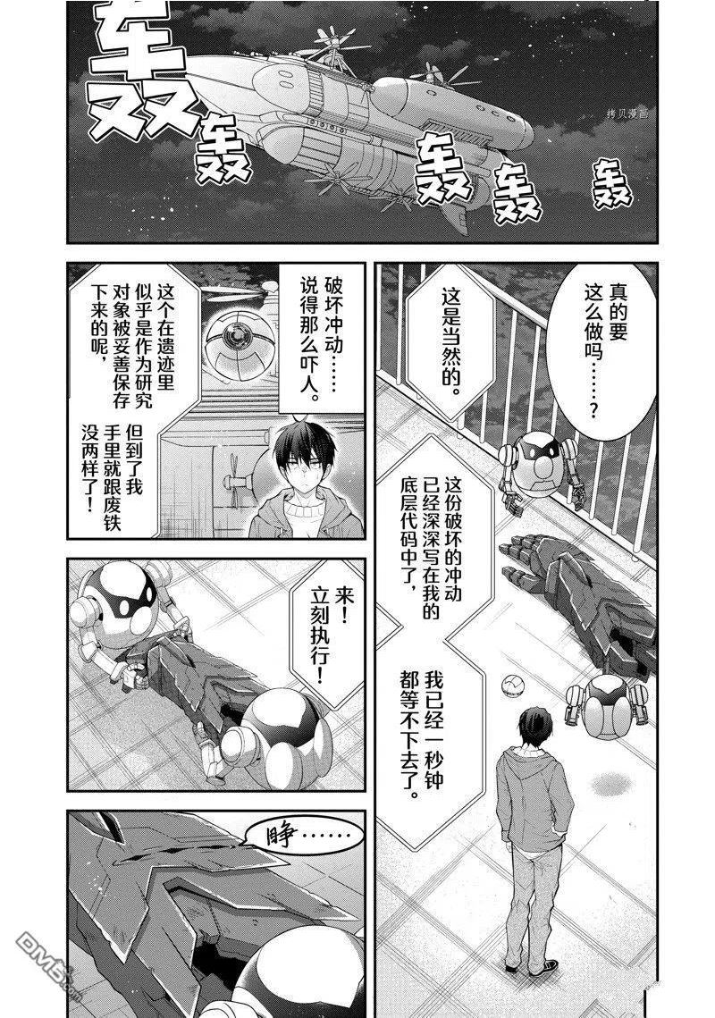 乙女游戏世界对路人角色不友好漫画,第45话 试看版4图