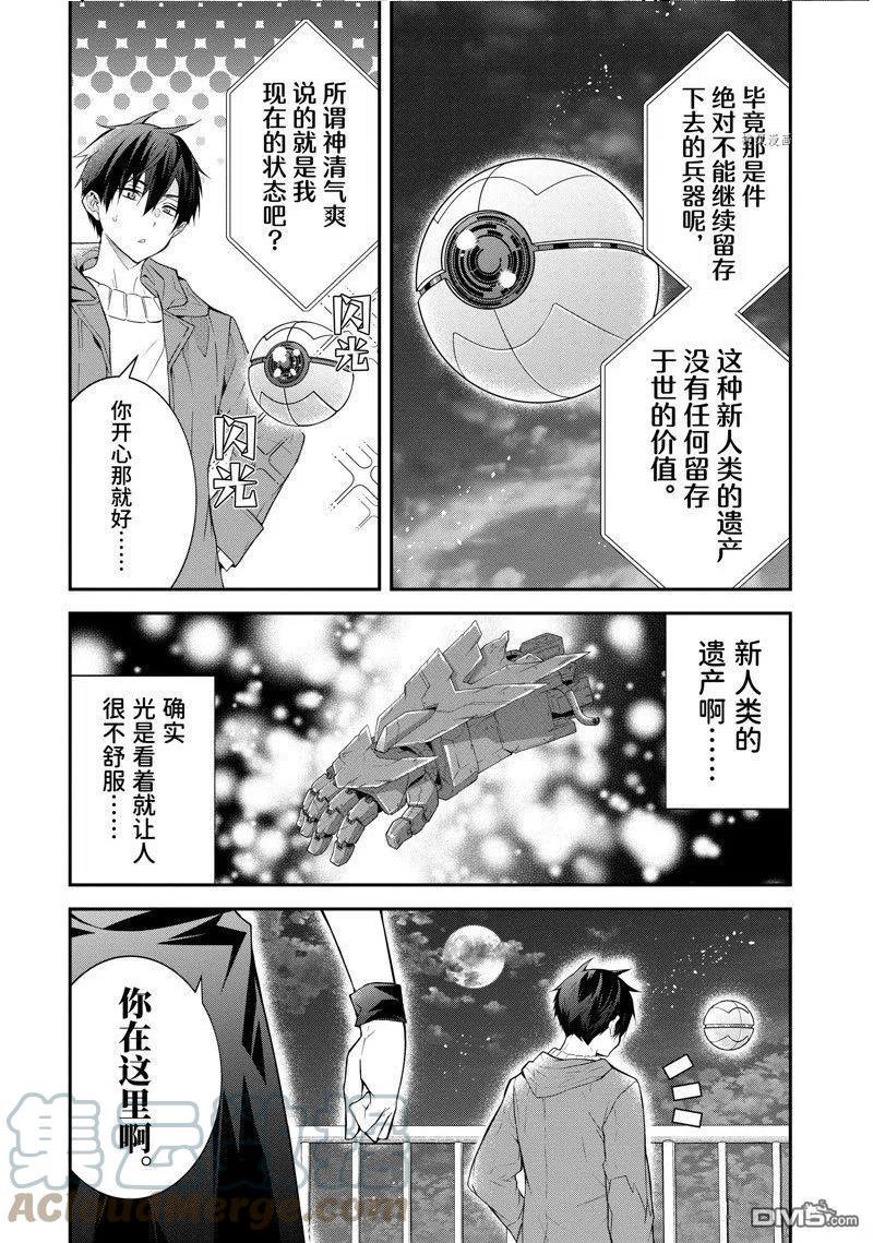 乙女游戏世界对路人角色不友好漫画,第45话 试看版7图