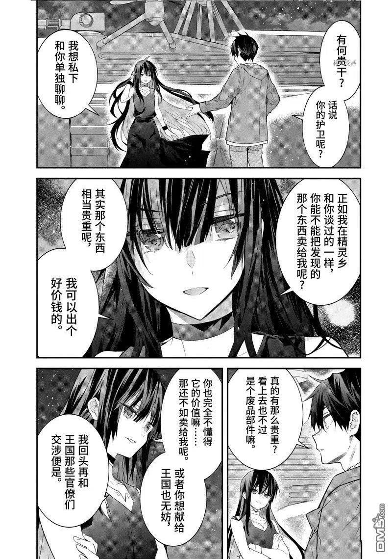 乙女游戏世界对路人角色不友好漫画,第45话 试看版8图