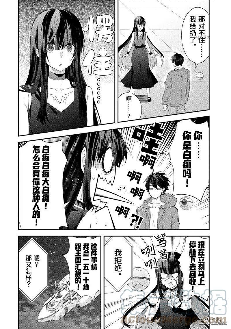 乙女游戏世界对路人角色不友好漫画,第45话 试看版9图