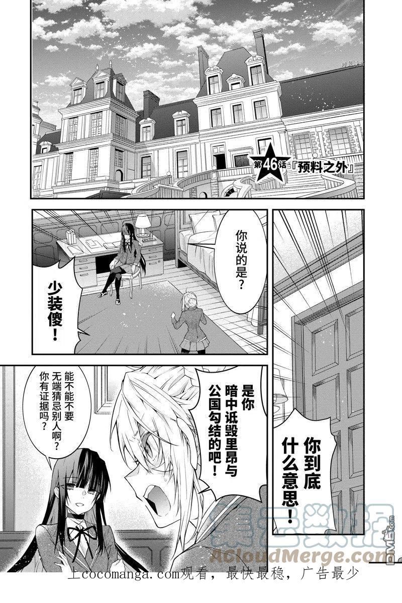 乙女游戏世界对路人角色不友好漫画,第46话 试看版1图