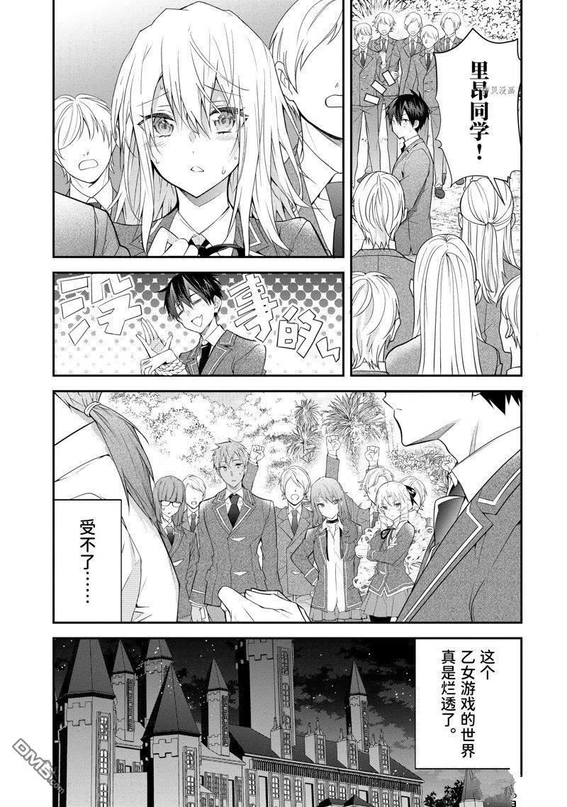 乙女游戏世界对路人角色不友好漫画,第46话 试看版10图