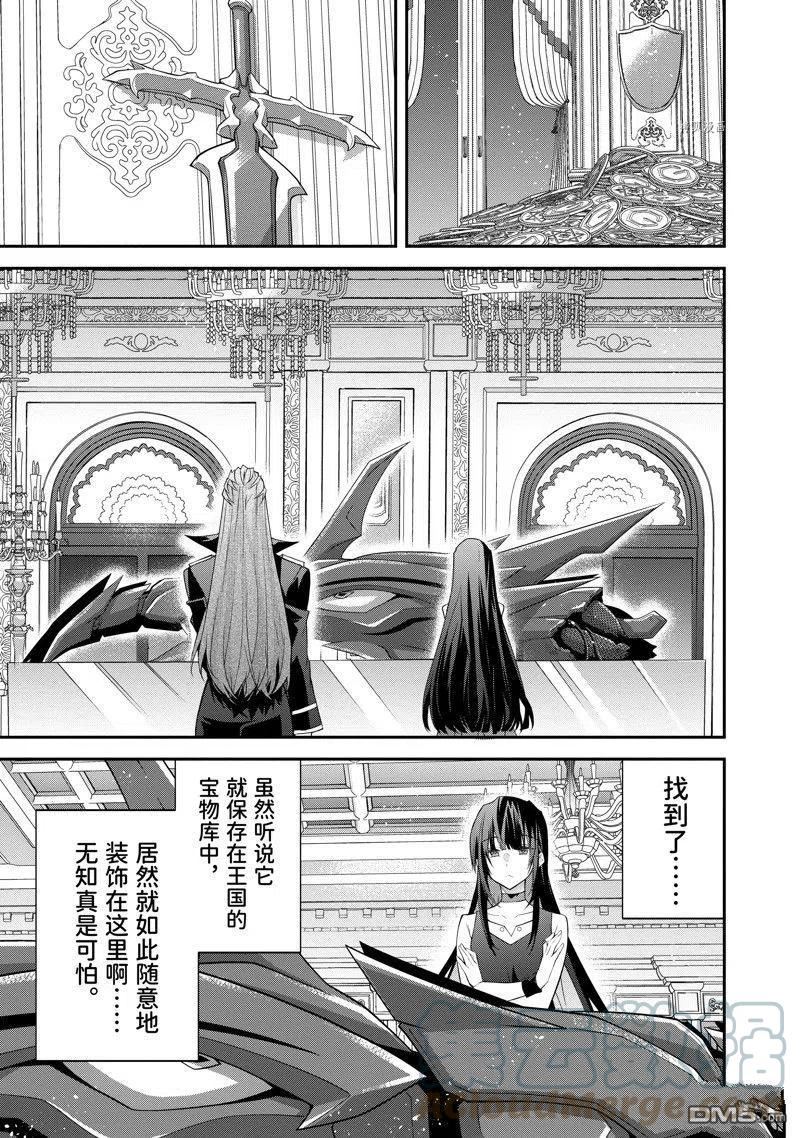 乙女游戏世界对路人角色不友好漫画,第46话 试看版11图