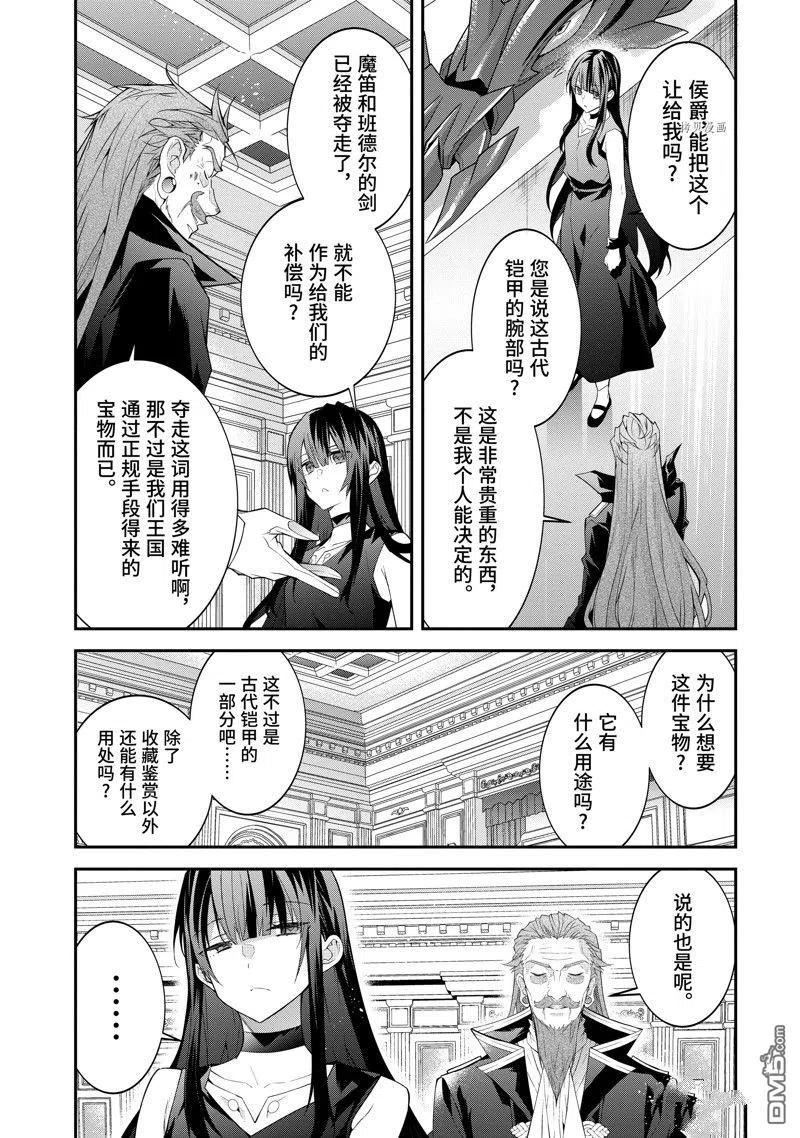 乙女游戏世界对路人角色不友好漫画,第46话 试看版12图