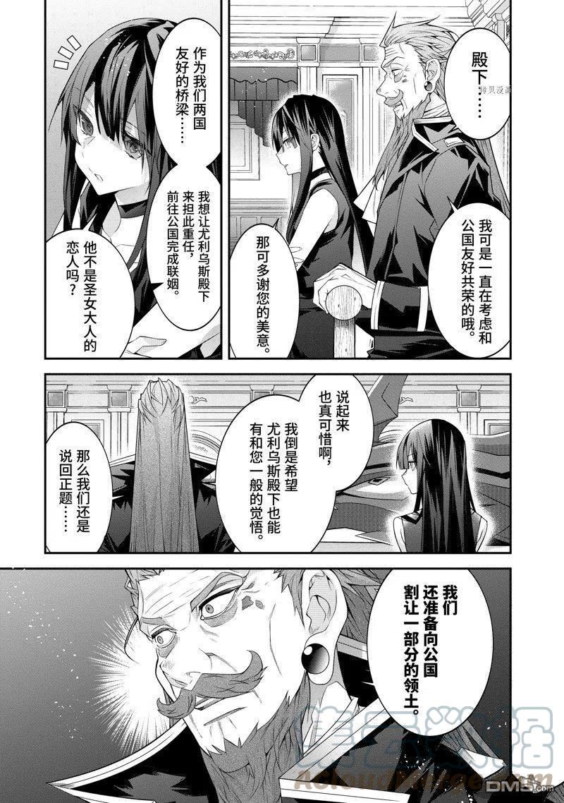 乙女游戏世界对路人角色不友好漫画,第46话 试看版13图