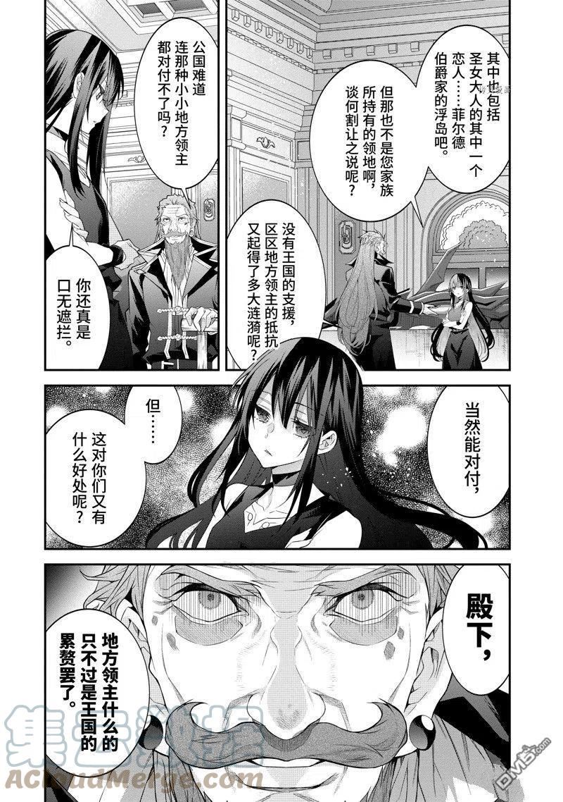 乙女游戏世界对路人角色不友好漫画,第46话 试看版15图