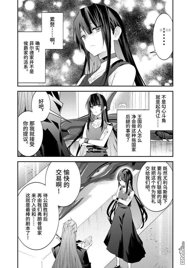 乙女游戏世界对路人角色不友好漫画,第46话 试看版16图