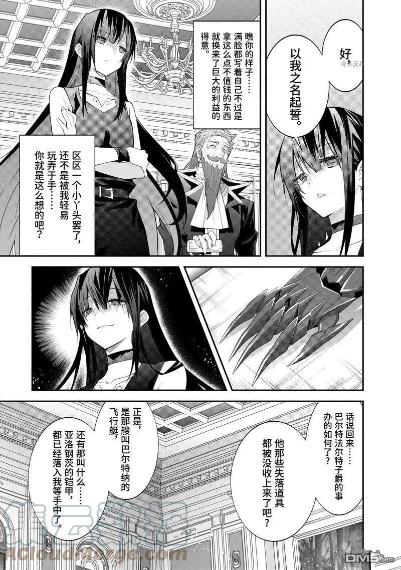 乙女游戏世界对路人角色不友好漫画,第46话 试看版17图