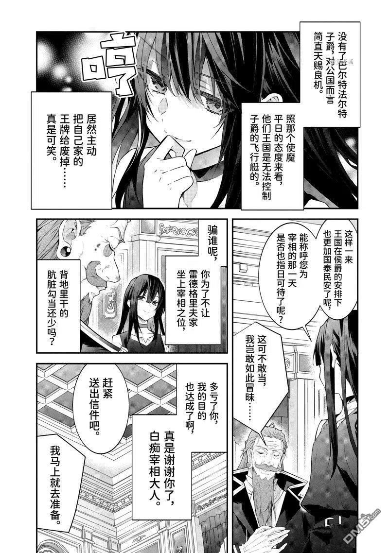 乙女游戏世界对路人角色不友好漫画,第46话 试看版18图