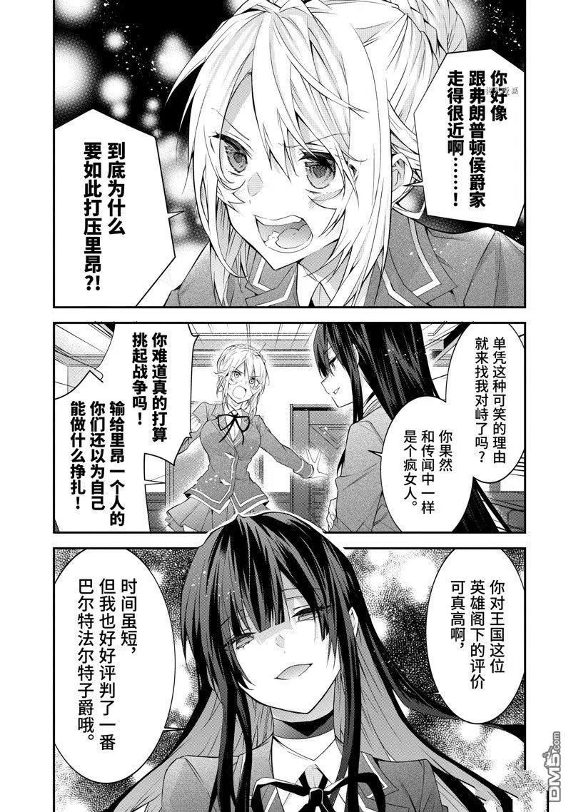 乙女游戏世界对路人角色不友好漫画,第46话 试看版2图