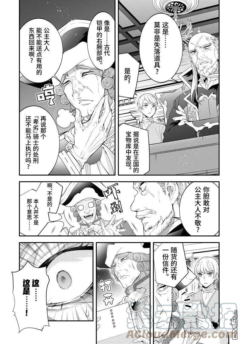 乙女游戏世界对路人角色不友好漫画,第46话 试看版21图