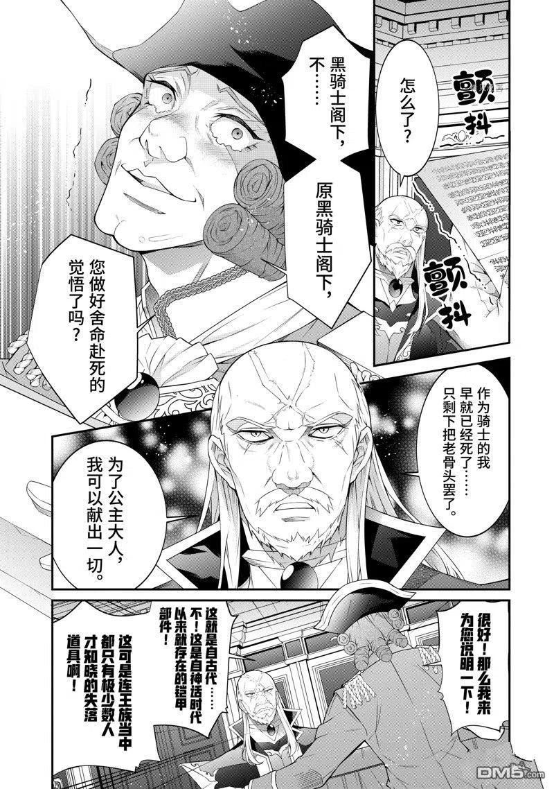 乙女游戏世界对路人角色不友好漫画,第46话 试看版22图