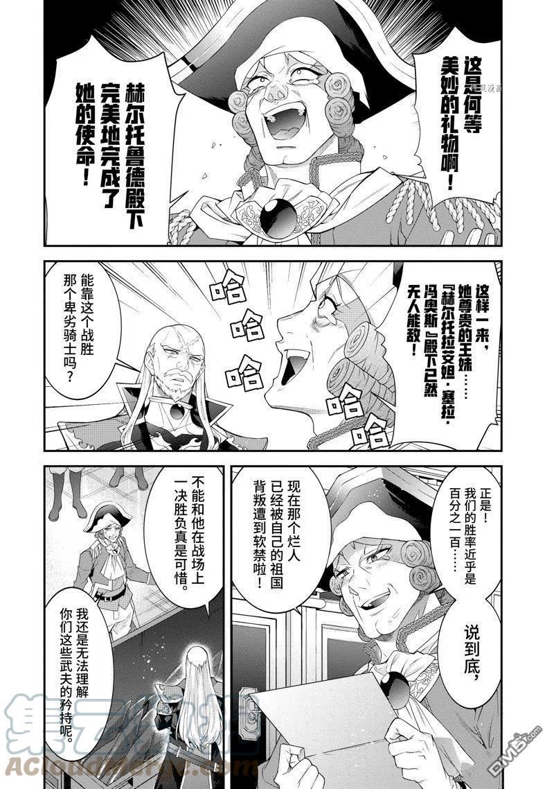 乙女游戏世界对路人角色不友好漫画,第46话 试看版23图