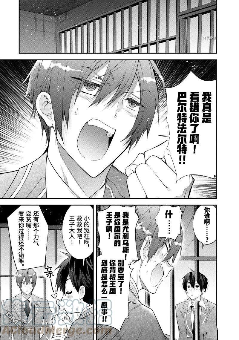 乙女游戏世界对路人角色不友好漫画,第46话 试看版25图