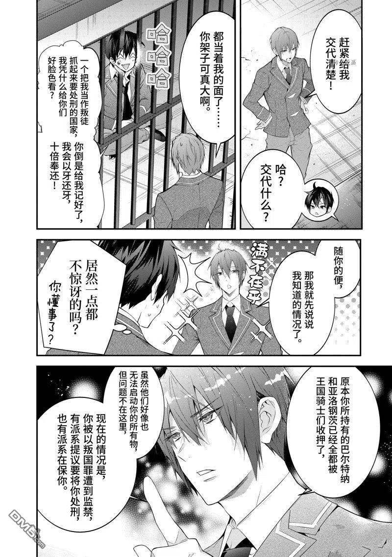 乙女游戏世界对路人角色不友好漫画,第46话 试看版26图