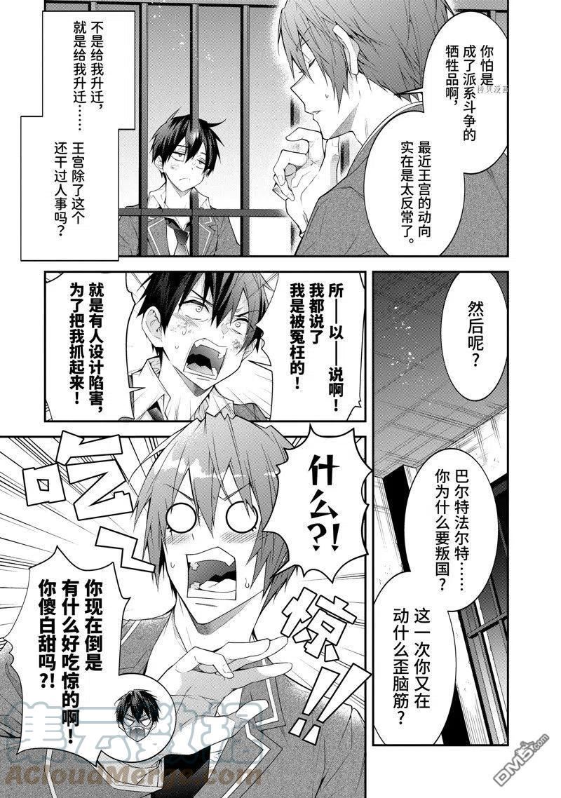 乙女游戏世界对路人角色不友好漫画,第46话 试看版27图