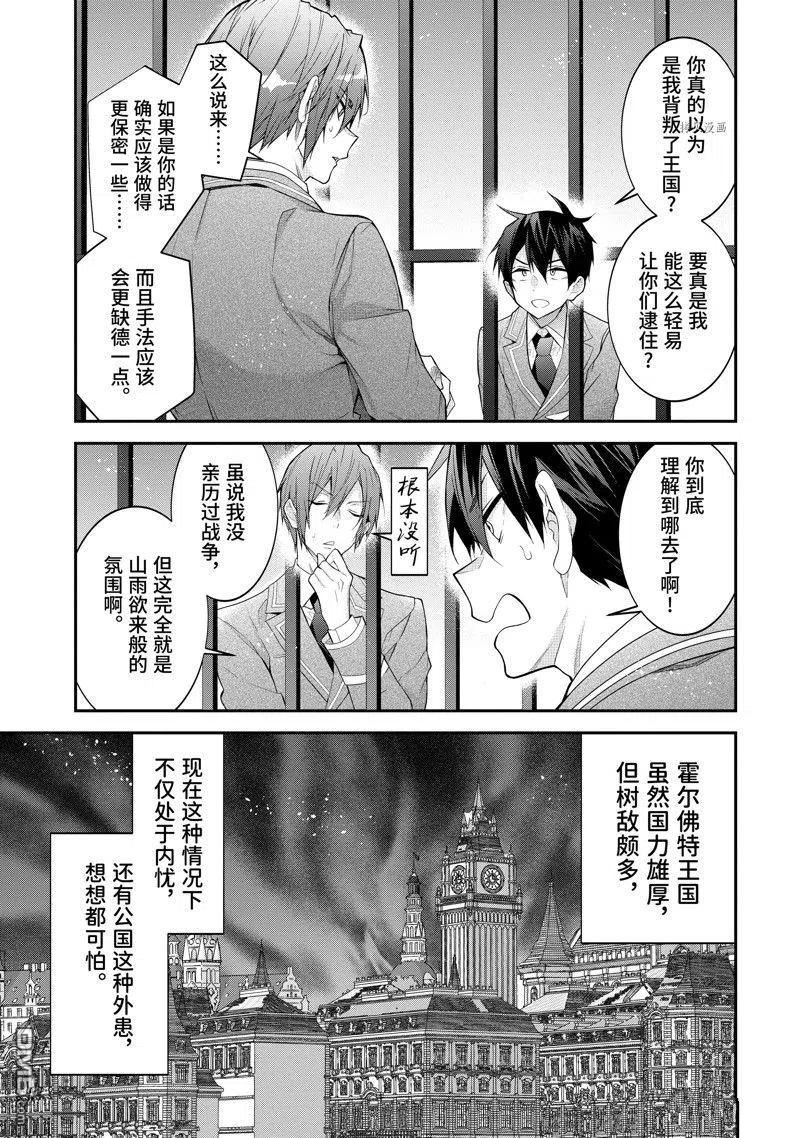 乙女游戏世界对路人角色不友好漫画,第46话 试看版28图