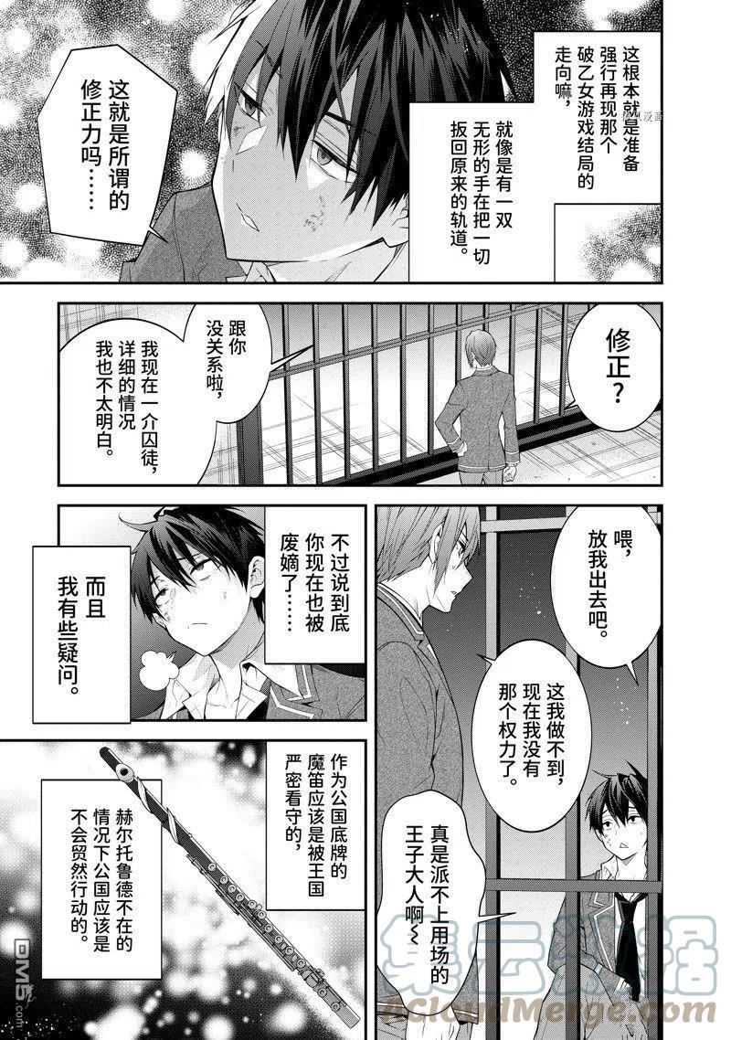 乙女游戏世界对路人角色不友好漫画,第46话 试看版29图