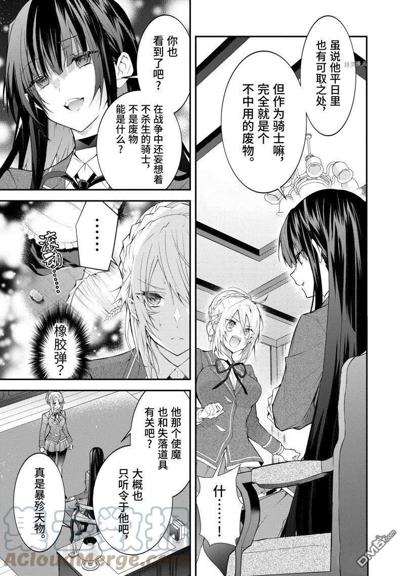 乙女游戏世界对路人角色不友好漫画,第46话 试看版3图