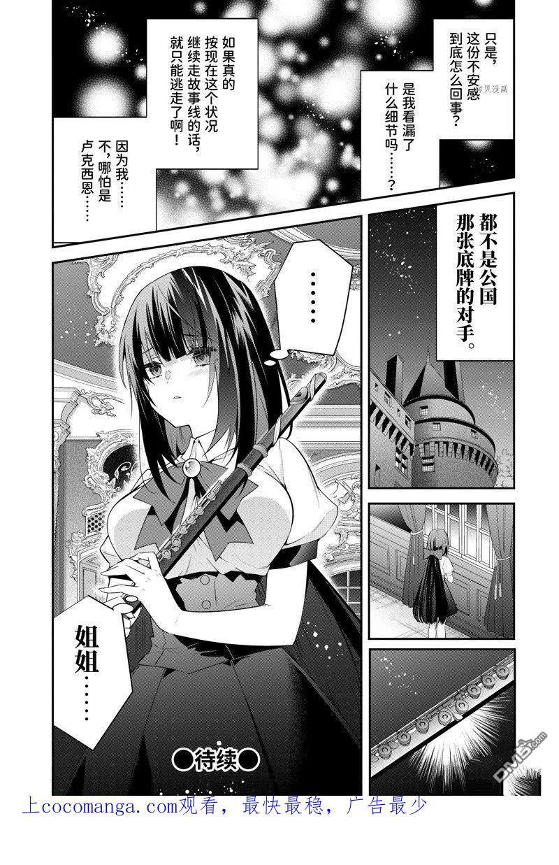 乙女游戏世界对路人角色不友好漫画,第46话 试看版30图