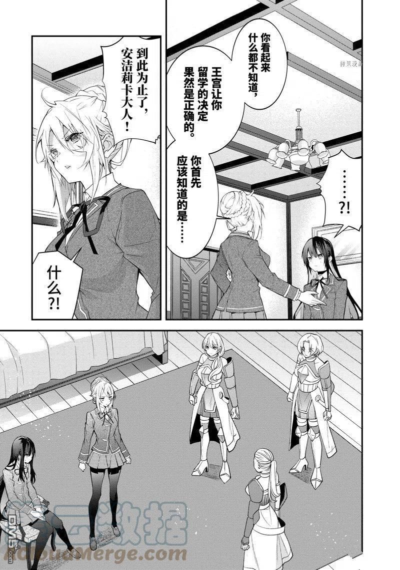 乙女游戏世界对路人角色不友好漫画,第46话 试看版5图