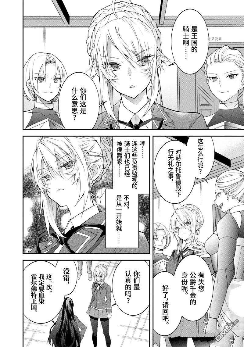 乙女游戏世界对路人角色不友好漫画,第46话 试看版6图