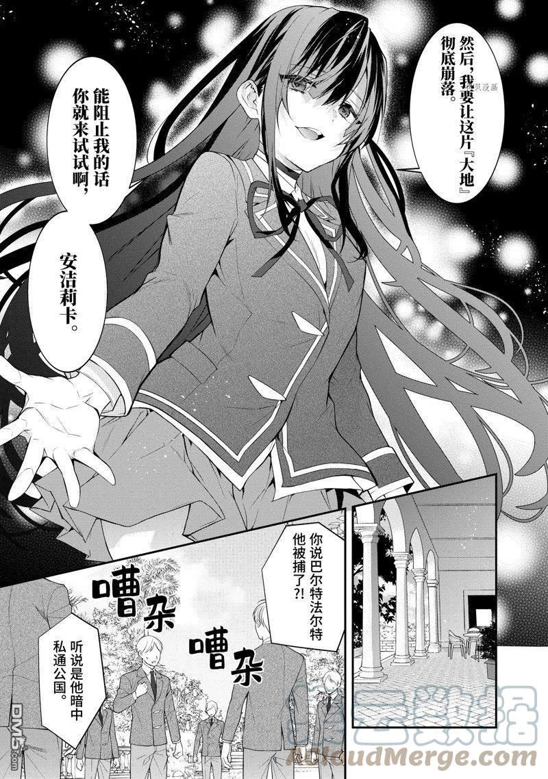 乙女游戏世界对路人角色不友好漫画,第46话 试看版7图