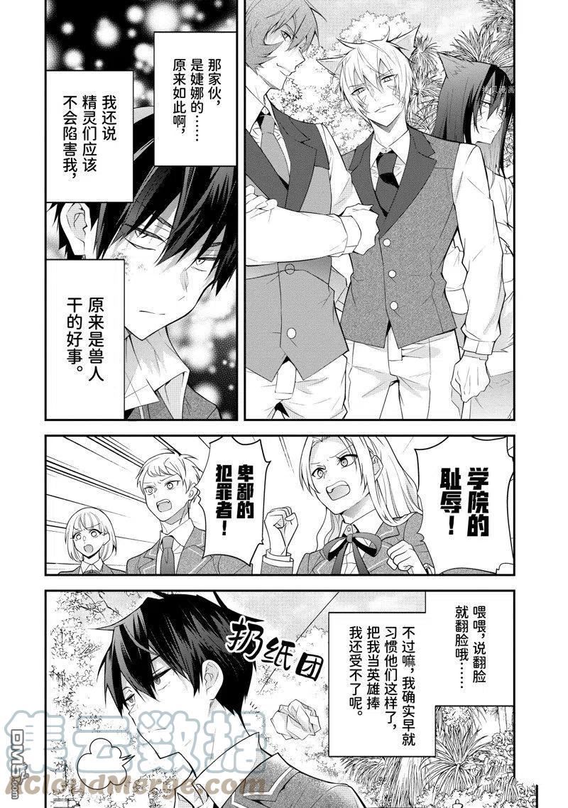 乙女游戏世界对路人角色不友好漫画,第46话 试看版9图