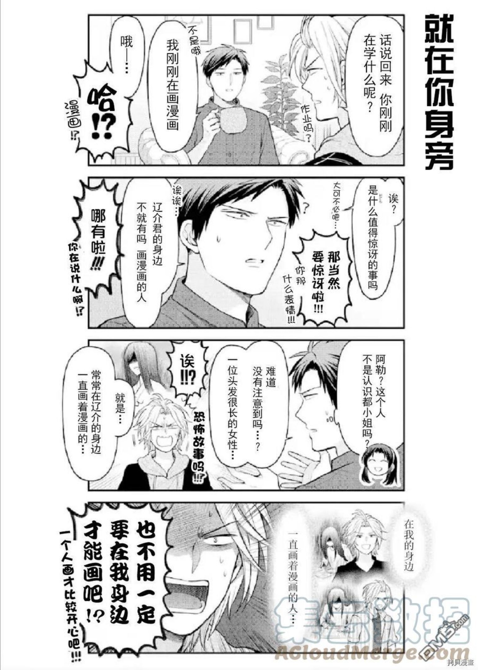 月刊少女野崎君漫画,第133话7图