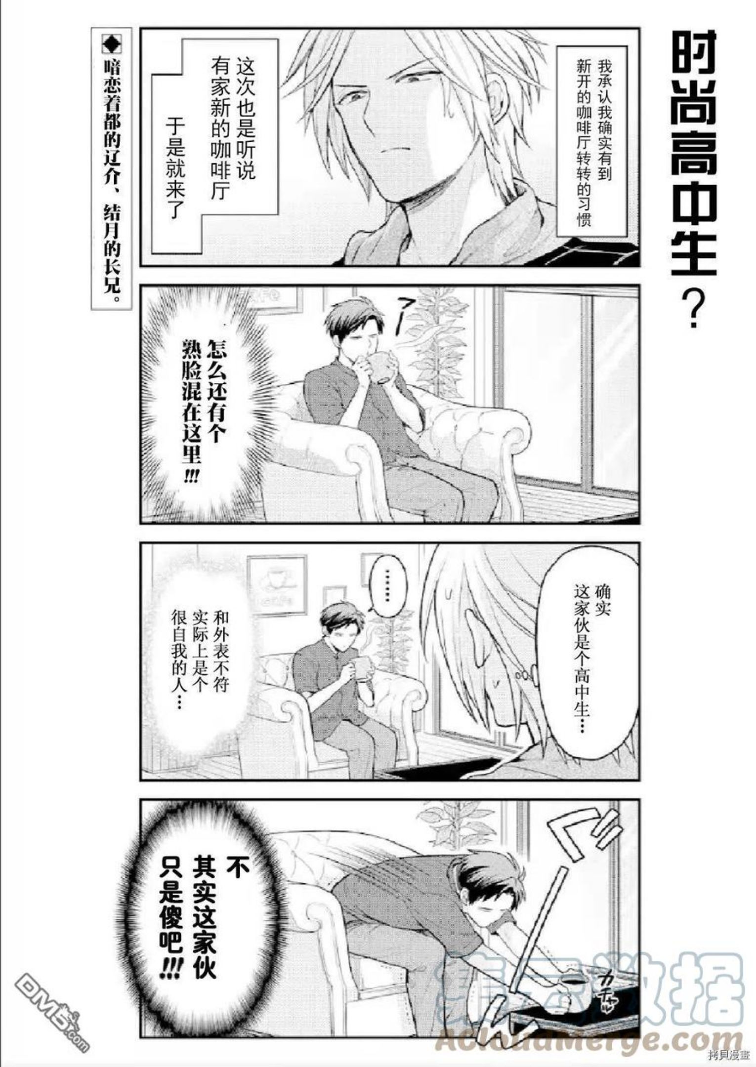 月刊少女野崎君漫画,第133话1图